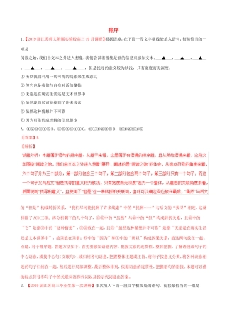 （江苏版）高三语文 百所名校好题速递分项解析汇编 专题02 排序（含解析）-江苏版高三语文试题