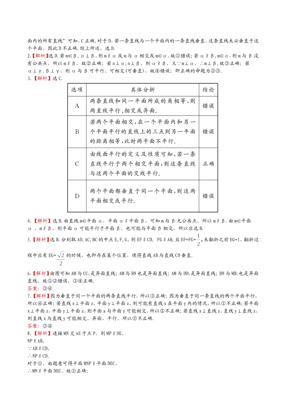 （湖北专供）高考数学二轮专题复习 5.2点、直线、平面之间的位置关系辅导与训练检测卷 理_第3页