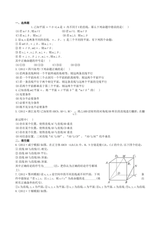 （湖北专供）高考数学二轮专题复习 5.2点、直线、平面之间的位置关系辅导与训练检测卷 理
