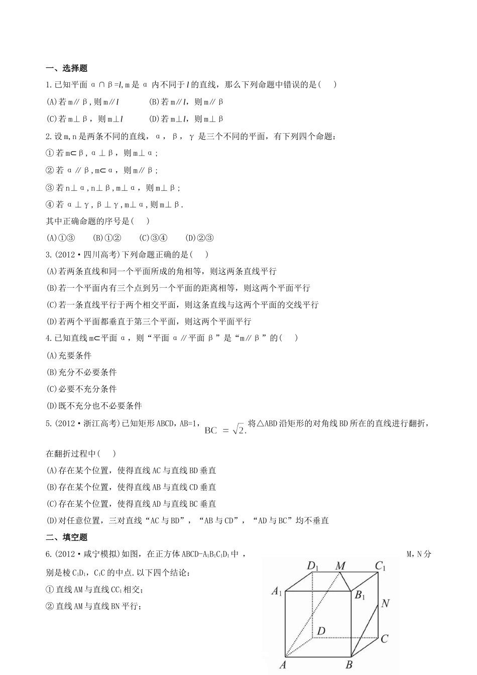 （湖北专供）高考数学二轮专题复习 5.2点、直线、平面之间的位置关系辅导与训练检测卷 文_第1页