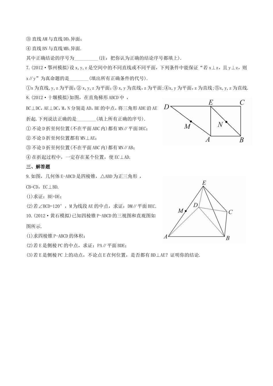 （湖北专供）高考数学二轮专题复习 5.2点、直线、平面之间的位置关系辅导与训练检测卷 文_第2页