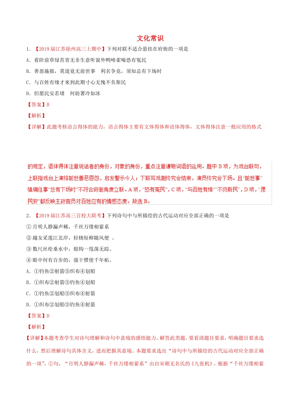 （江苏版）高三语文 百所名校好题速递分项解析汇编 专题04 文化常识（含解析）-江苏版高三语文试题_第1页