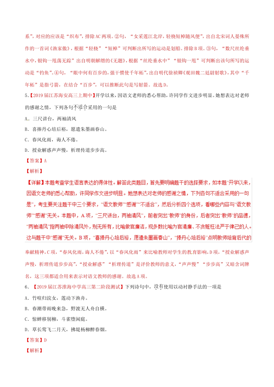 （江苏版）高三语文 百所名校好题速递分项解析汇编 专题04 文化常识（含解析）-江苏版高三语文试题_第2页