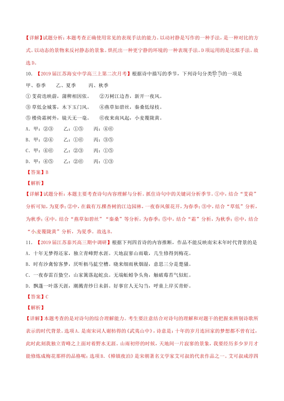 （江苏版）高三语文 百所名校好题速递分项解析汇编 专题04 文化常识（含解析）-江苏版高三语文试题_第3页