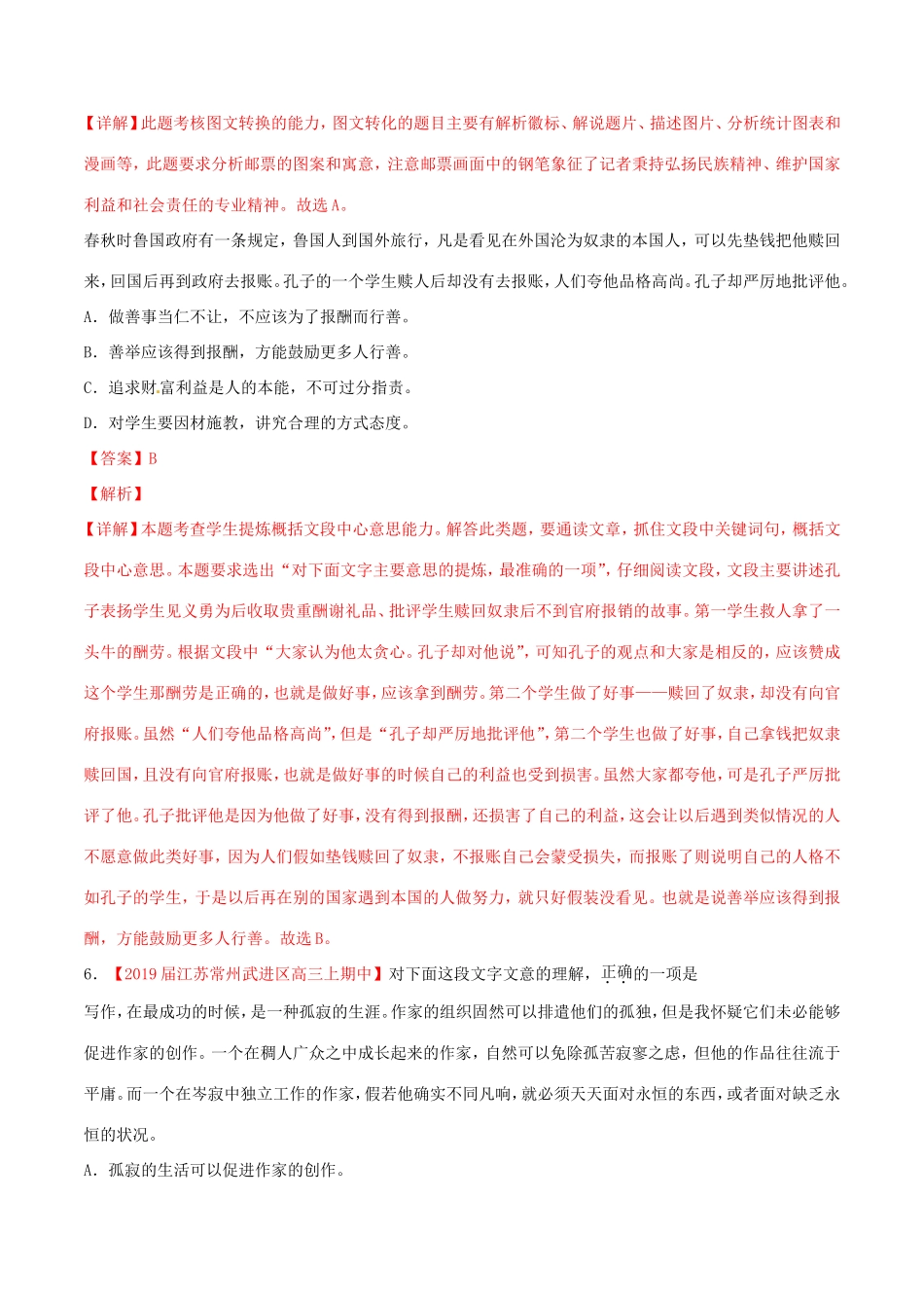 （江苏版）高三语文 百所名校好题速递分项解析汇编 专题05 语言得体（含解析）-江苏版高三语文试题_第2页