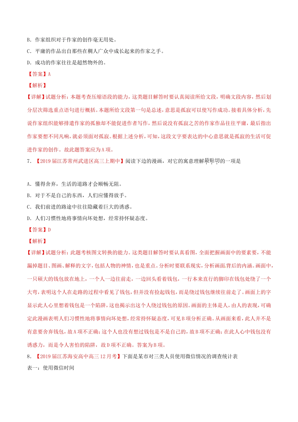 （江苏版）高三语文 百所名校好题速递分项解析汇编 专题05 语言得体（含解析）-江苏版高三语文试题_第3页