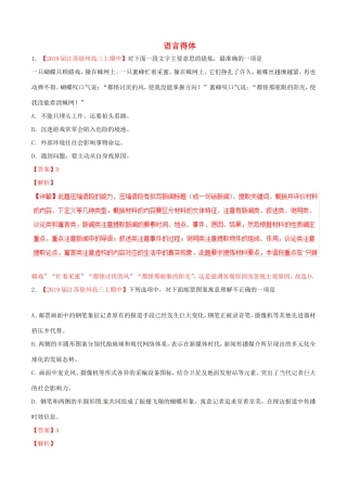 （江苏版）高三语文 百所名校好题速递分项解析汇编 专题05 语言得体（含解析）-江苏版高三语文试题