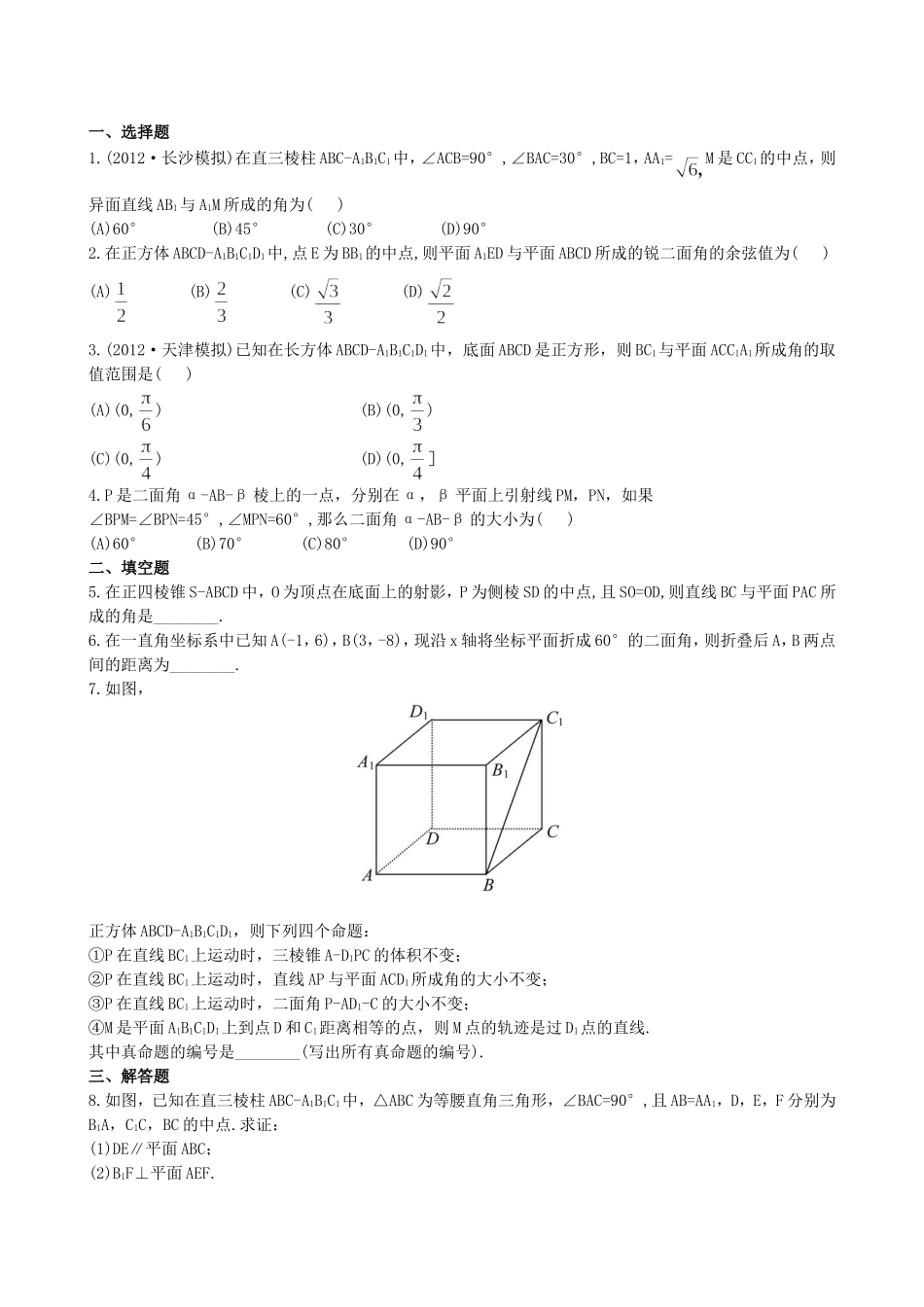 （湖北专供）高考数学二轮专题复习 5.3用空间向量的方法解立体几何问题辅导与训练检测卷 理_第1页