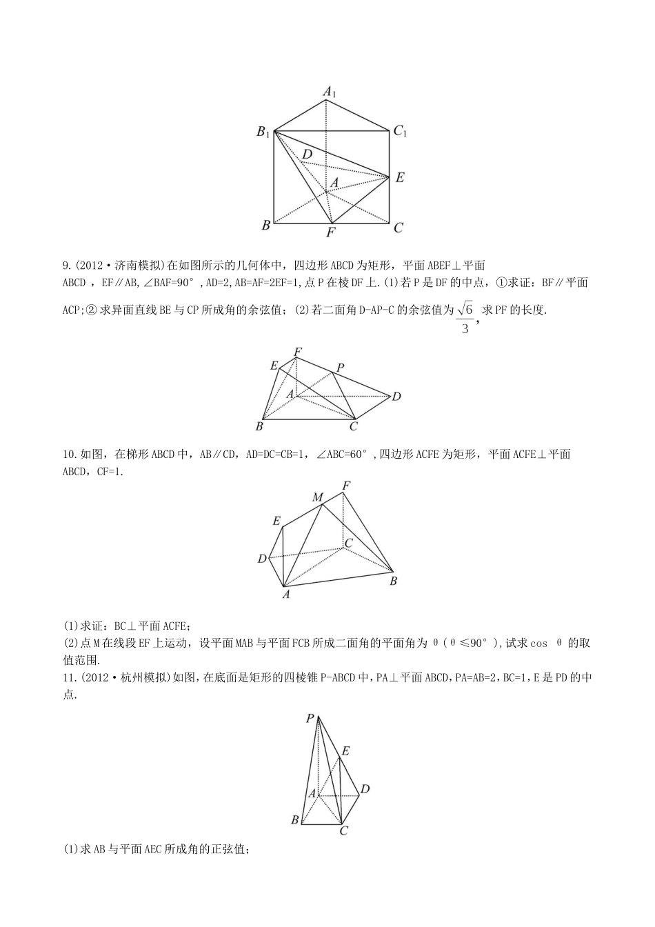 （湖北专供）高考数学二轮专题复习 5.3用空间向量的方法解立体几何问题辅导与训练检测卷 理_第2页