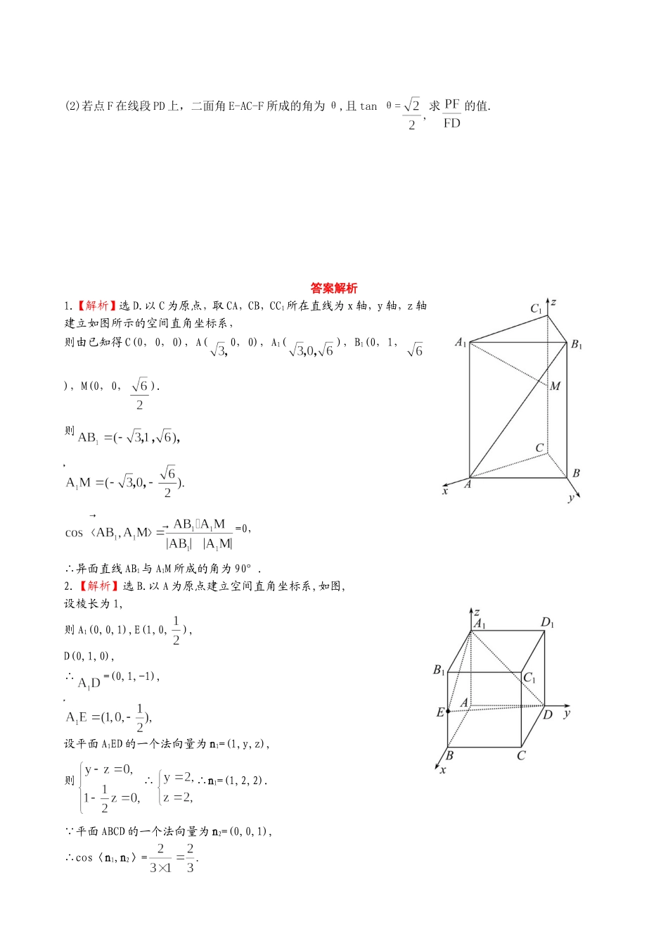 （湖北专供）高考数学二轮专题复习 5.3用空间向量的方法解立体几何问题辅导与训练检测卷 理_第3页