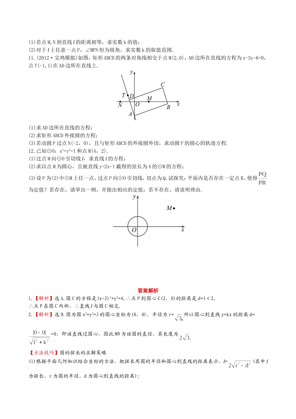 （湖北专供）高考数学二轮专题复习 6.1直线与圆辅导与训练检测卷 理_第2页