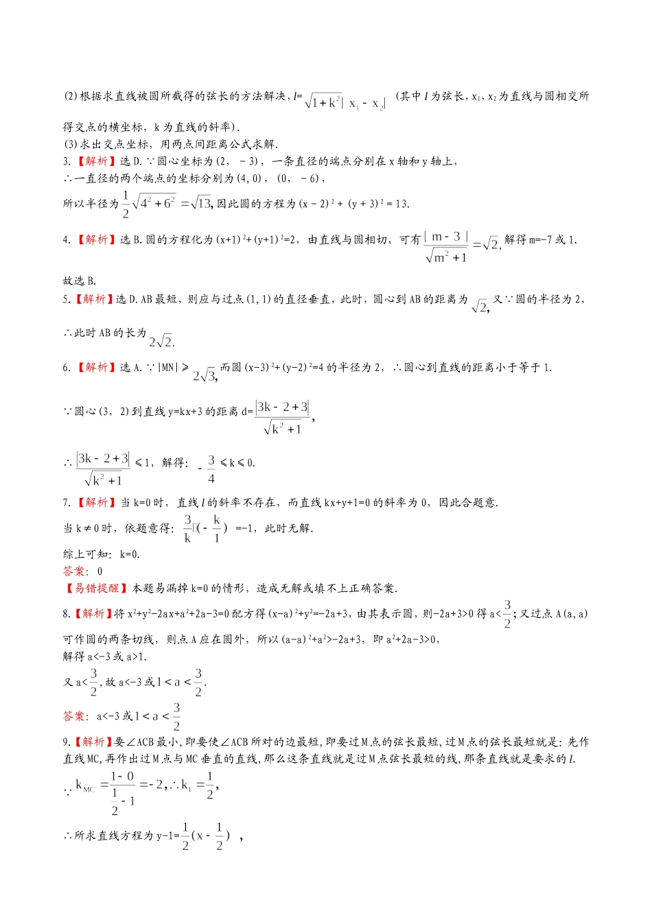（湖北专供）高考数学二轮专题复习 6.1直线与圆辅导与训练检测卷 理_第3页