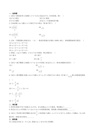 （湖北专供）高考数学二轮专题复习 6.1直线与圆辅导与训练检测卷 理
