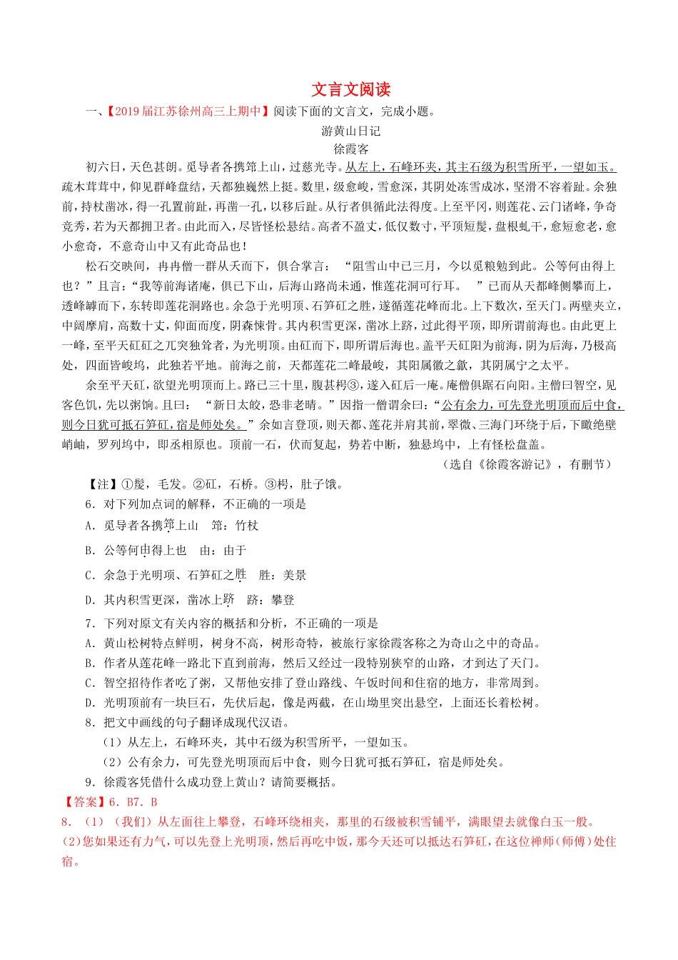 （江苏版）高三语文 百所名校好题速递分项解析汇编 专题07 文言文阅读（含解析）-江苏版高三语文试题_第1页