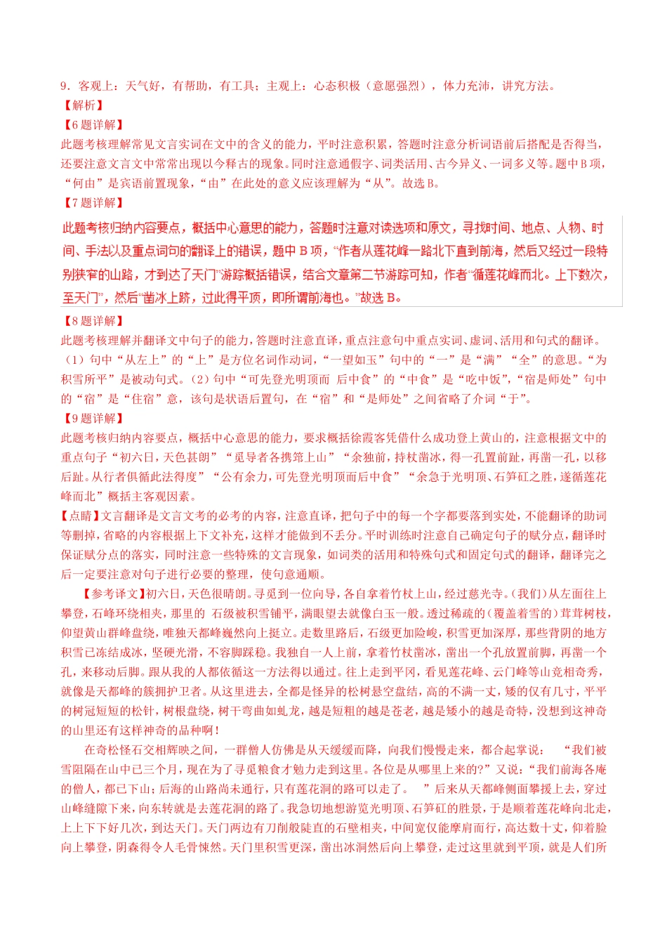 （江苏版）高三语文 百所名校好题速递分项解析汇编 专题07 文言文阅读（含解析）-江苏版高三语文试题_第2页