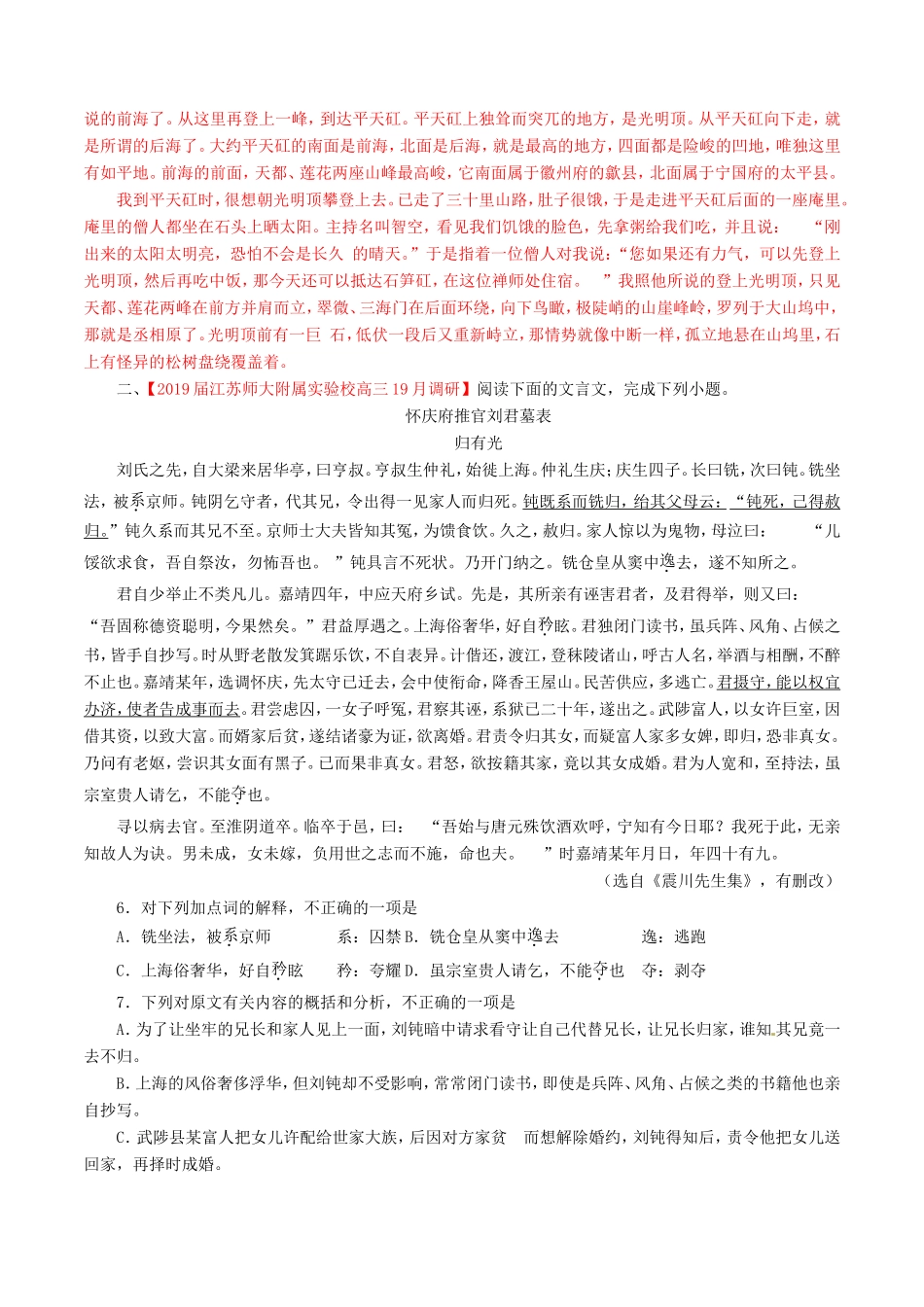 （江苏版）高三语文 百所名校好题速递分项解析汇编 专题07 文言文阅读（含解析）-江苏版高三语文试题_第3页