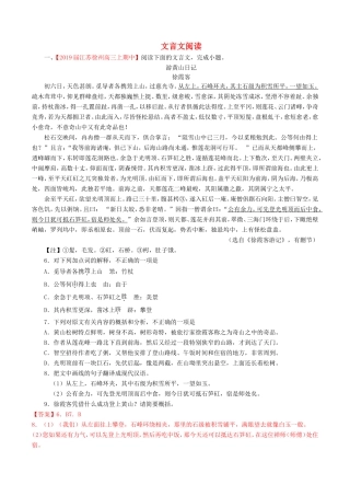 （江苏版）高三语文 百所名校好题速递分项解析汇编 专题07 文言文阅读（含解析）-江苏版高三语文试题