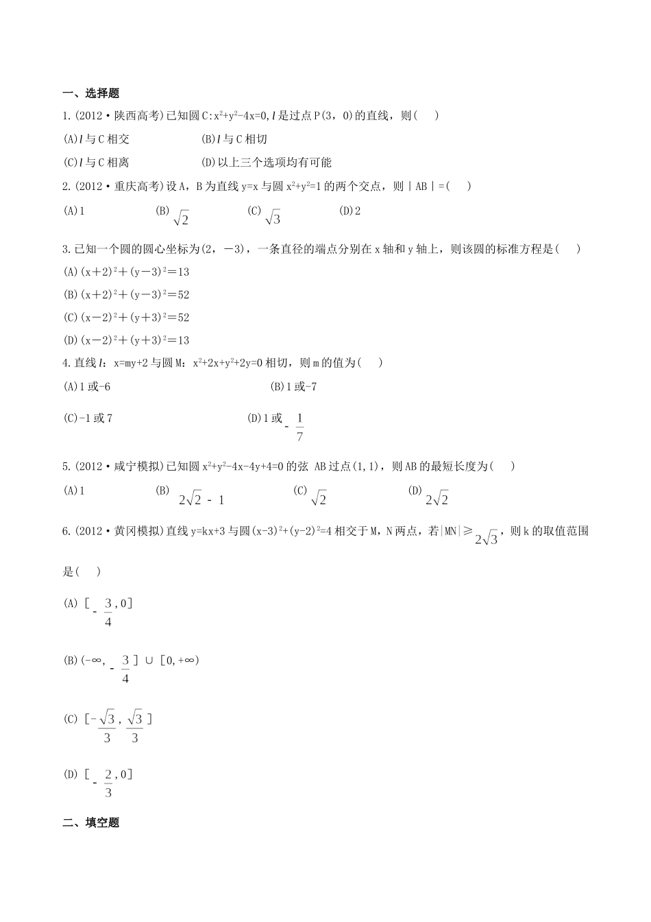 （湖北专供）高考数学二轮专题复习 6.1直线与圆辅导与训练检测卷 文_第1页
