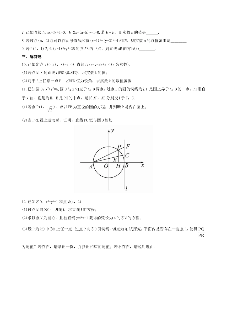 （湖北专供）高考数学二轮专题复习 6.1直线与圆辅导与训练检测卷 文_第2页