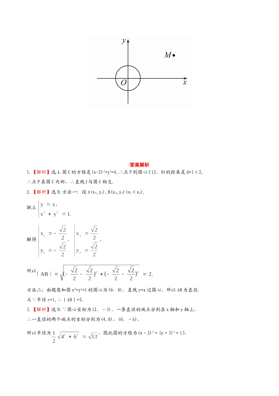 （湖北专供）高考数学二轮专题复习 6.1直线与圆辅导与训练检测卷 文_第3页
