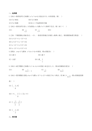 （湖北专供）高考数学二轮专题复习 6.1直线与圆辅导与训练检测卷 文