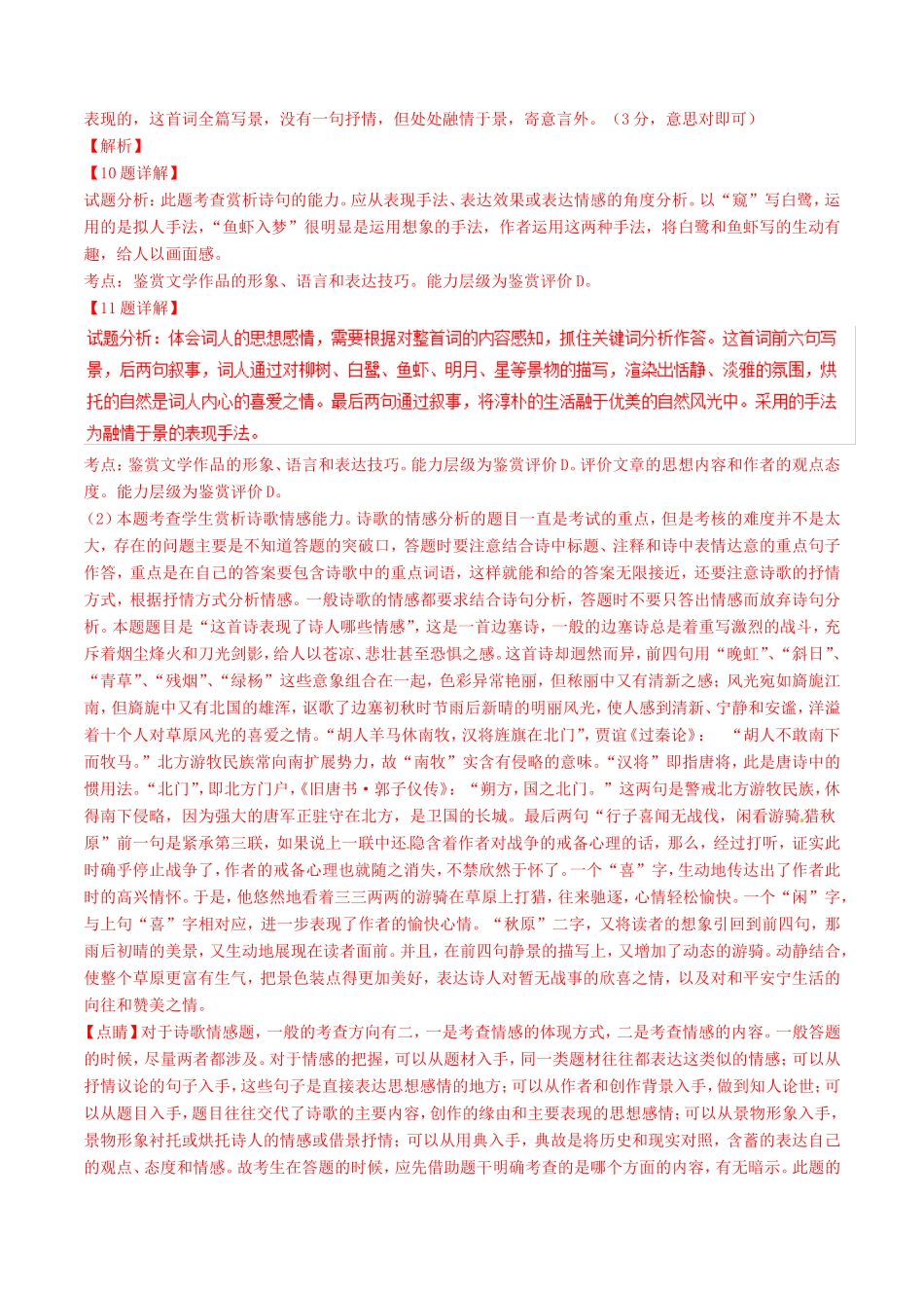 （江苏版）高三语文 百所名校好题速递分项解析汇编 专题08 古诗词鉴赏（含解析）-江苏版高三语文试题_第2页