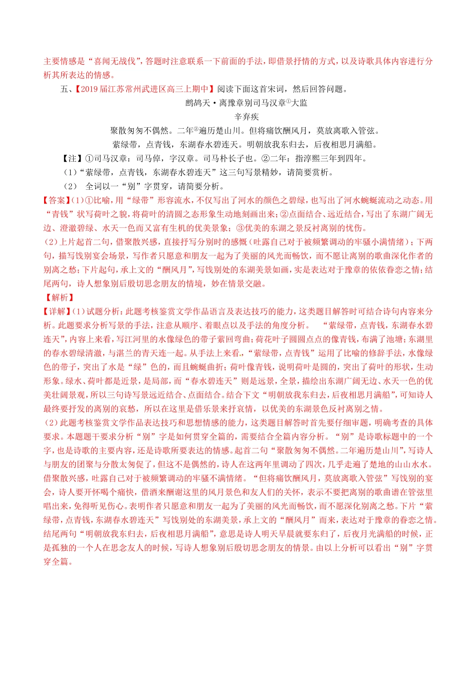 （江苏版）高三语文 百所名校好题速递分项解析汇编 专题08 古诗词鉴赏（含解析）-江苏版高三语文试题_第3页