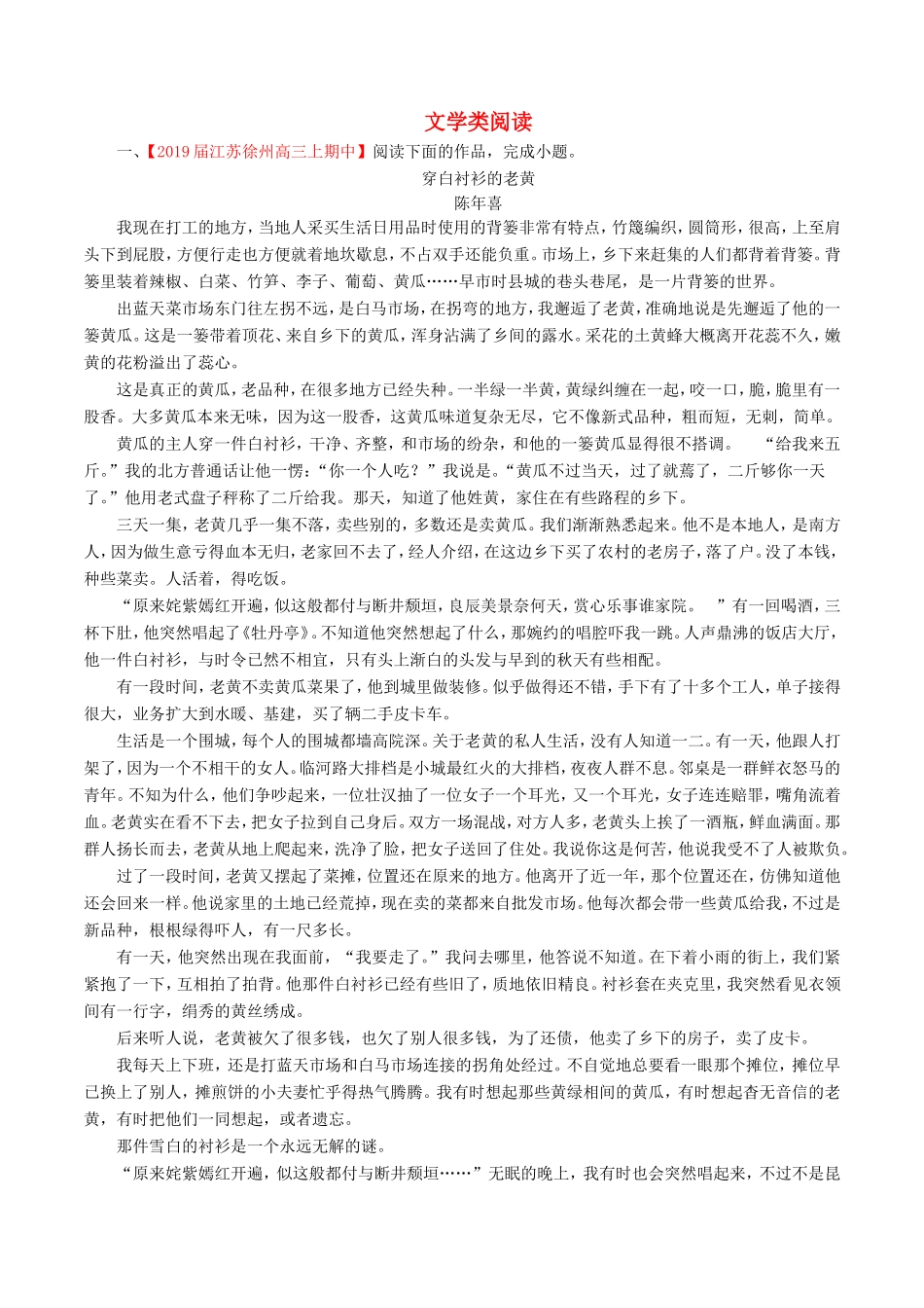 （江苏版）高三语文 百所名校好题速递分项解析汇编 专题10 文学类阅读（含解析）-江苏版高三语文试题_第1页
