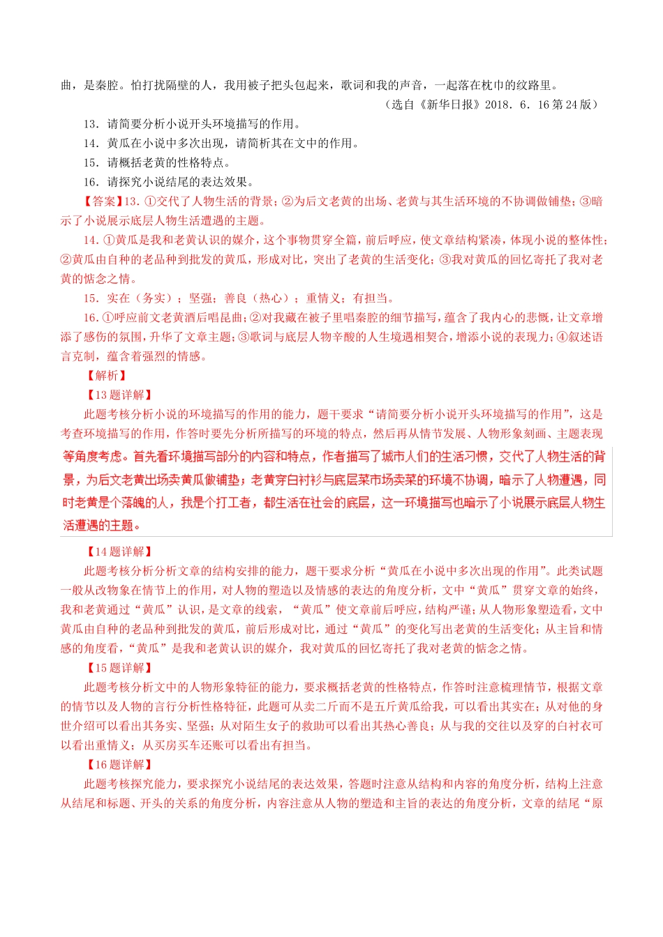 （江苏版）高三语文 百所名校好题速递分项解析汇编 专题10 文学类阅读（含解析）-江苏版高三语文试题_第2页