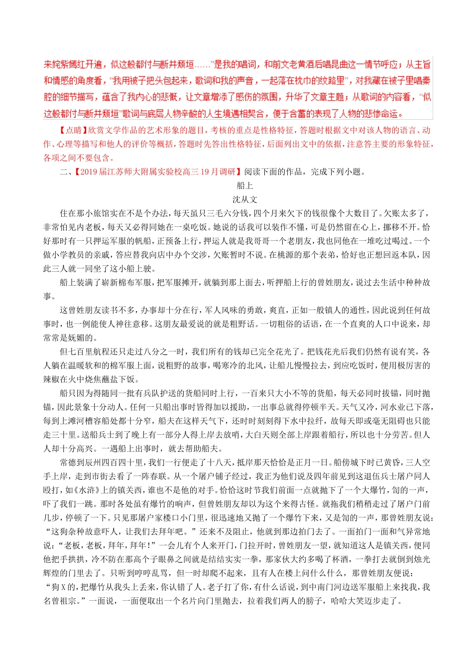 （江苏版）高三语文 百所名校好题速递分项解析汇编 专题10 文学类阅读（含解析）-江苏版高三语文试题_第3页