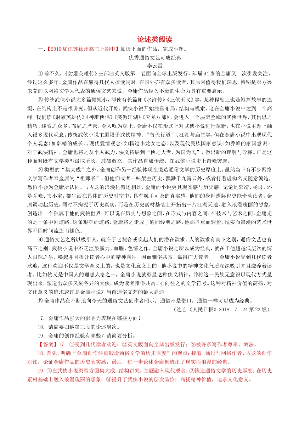 （江苏版）高三语文 百所名校好题速递分项解析汇编 专题11 论述类阅读（含解析）-江苏版高三语文试题_第1页