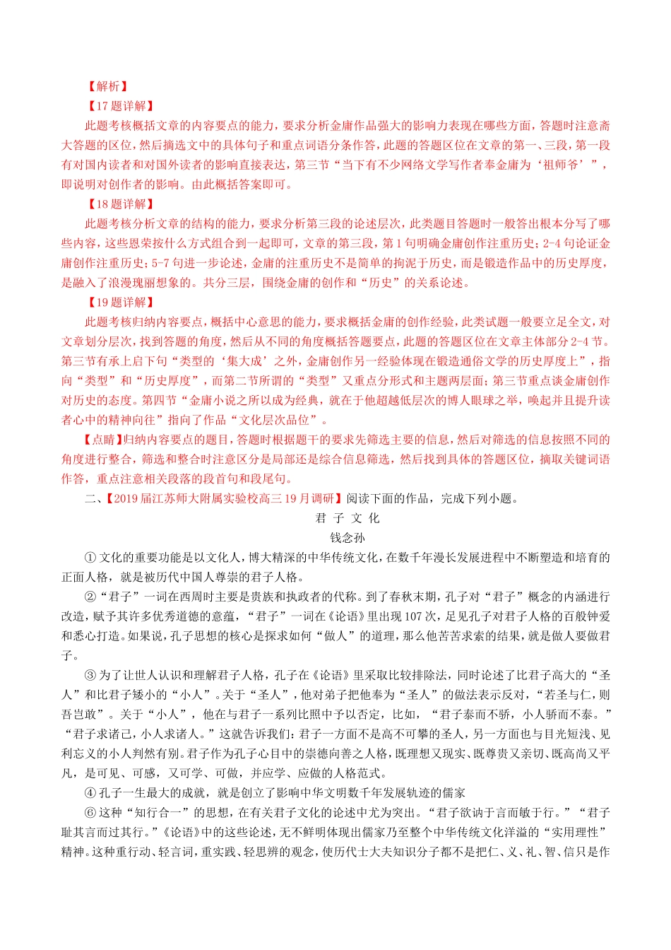 （江苏版）高三语文 百所名校好题速递分项解析汇编 专题11 论述类阅读（含解析）-江苏版高三语文试题_第2页