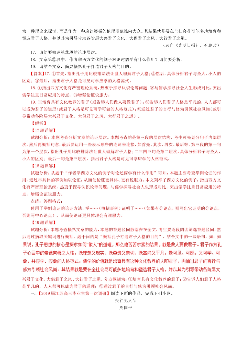 （江苏版）高三语文 百所名校好题速递分项解析汇编 专题11 论述类阅读（含解析）-江苏版高三语文试题_第3页