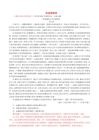（江苏版）高三语文 百所名校好题速递分项解析汇编 专题11 论述类阅读（含解析）-江苏版高三语文试题