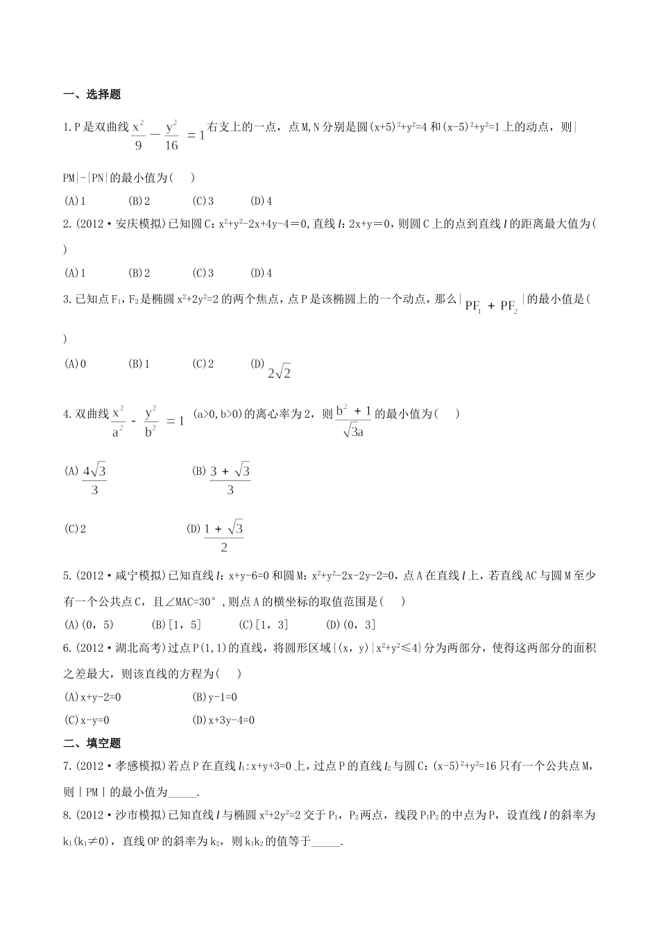 （湖北专供）高考数学二轮专题复习 6.3定点、定值、最值问题辅导与训练检测卷 文_第1页