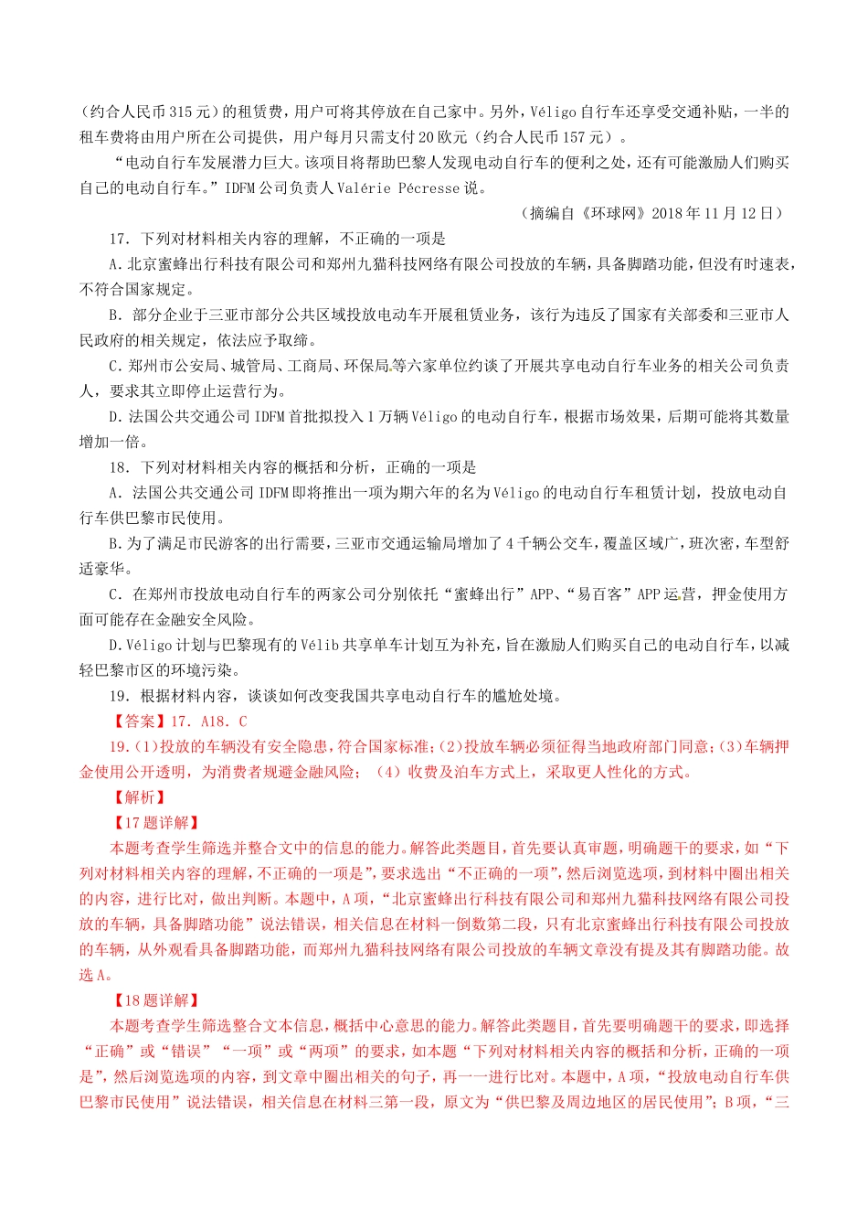 （江苏版）高三语文 百所名校好题速递分项解析汇编 专题12 实用类阅读（含解析）-江苏版高三语文试题_第2页