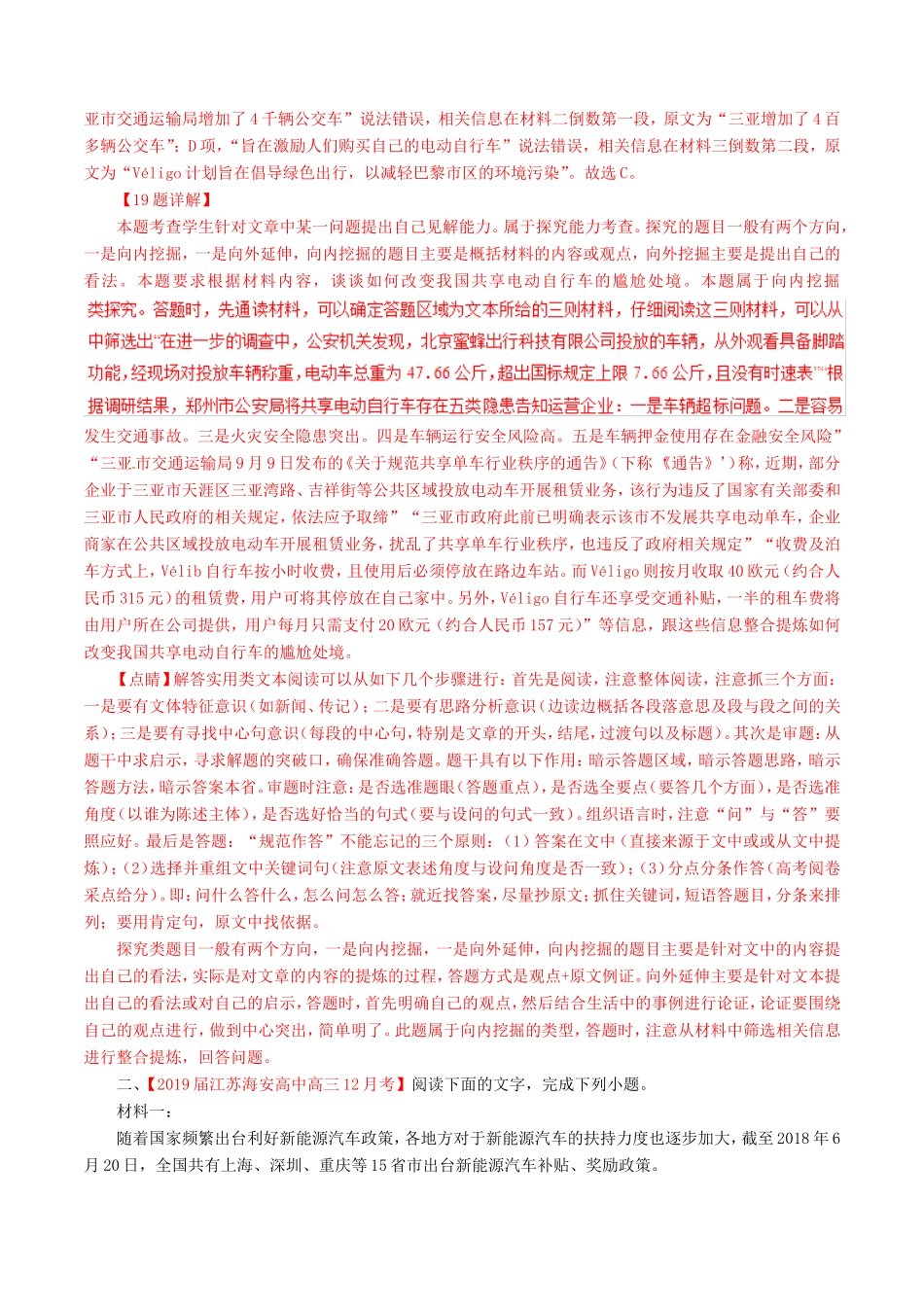 （江苏版）高三语文 百所名校好题速递分项解析汇编 专题12 实用类阅读（含解析）-江苏版高三语文试题_第3页