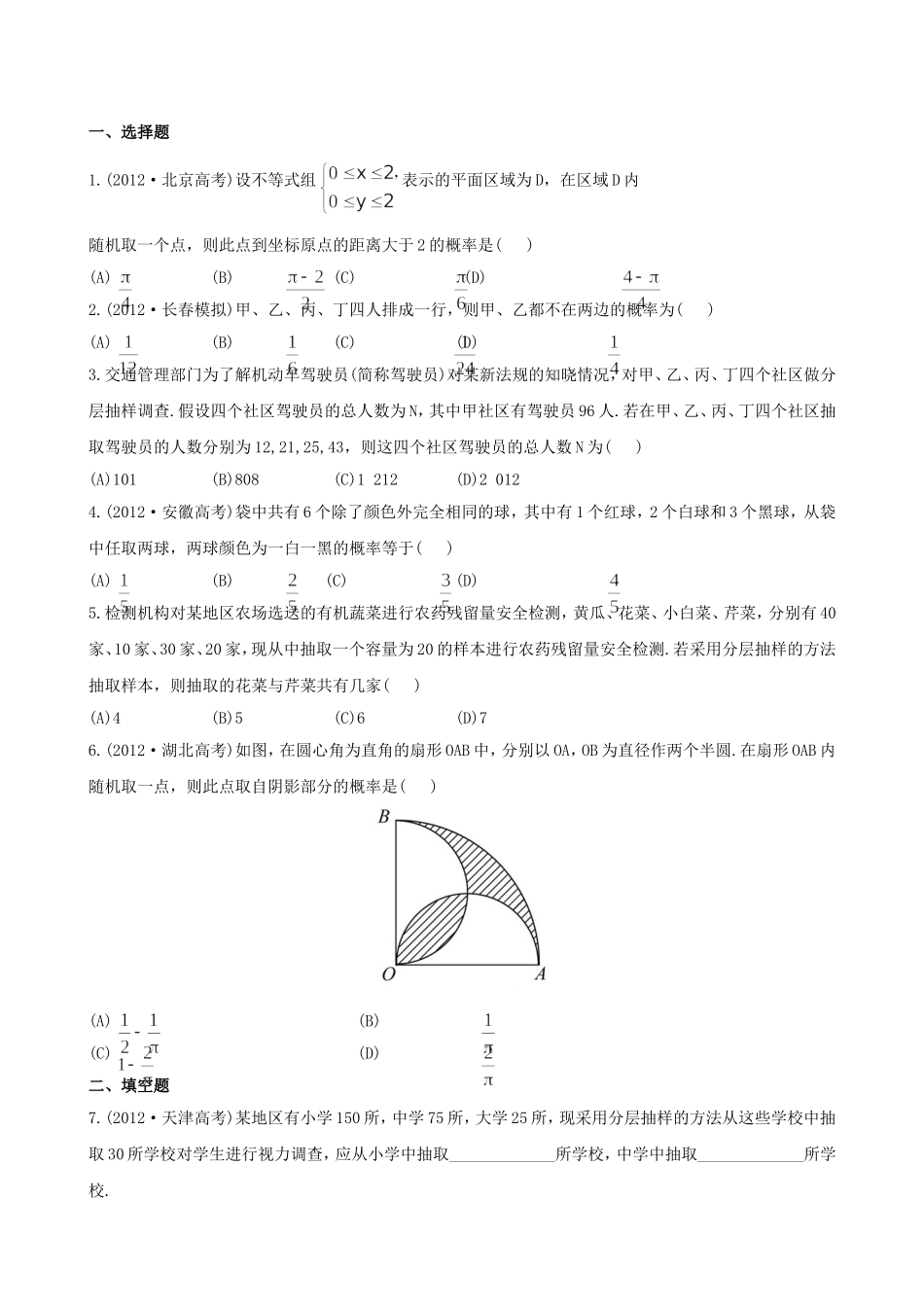 （湖北专供）高考数学二轮专题复习 7.1常见概率类型及统计方法辅导与训练检测卷 文_第1页