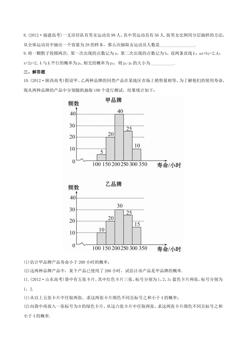 （湖北专供）高考数学二轮专题复习 7.1常见概率类型及统计方法辅导与训练检测卷 文_第2页