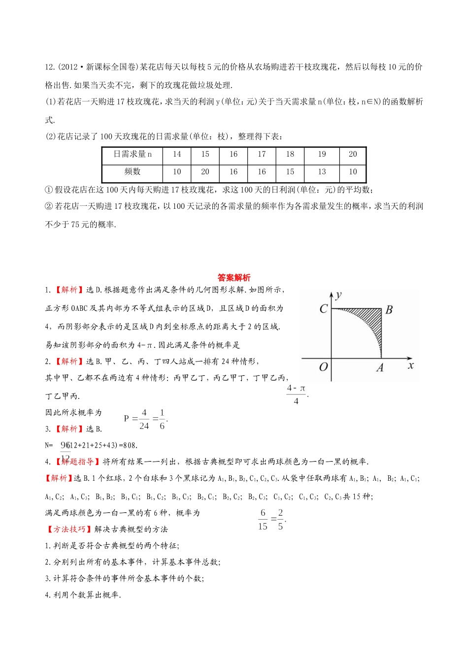 （湖北专供）高考数学二轮专题复习 7.1常见概率类型及统计方法辅导与训练检测卷 文_第3页