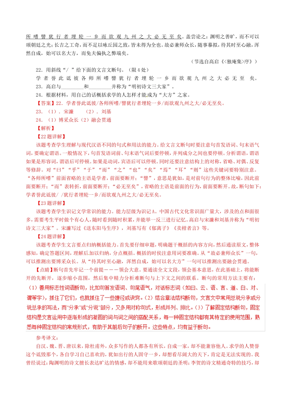 （江苏版）高三语文 百所名校好题速递分项解析汇编 专题14 经典语段阅读（含解析）-江苏版高三语文试题_第2页