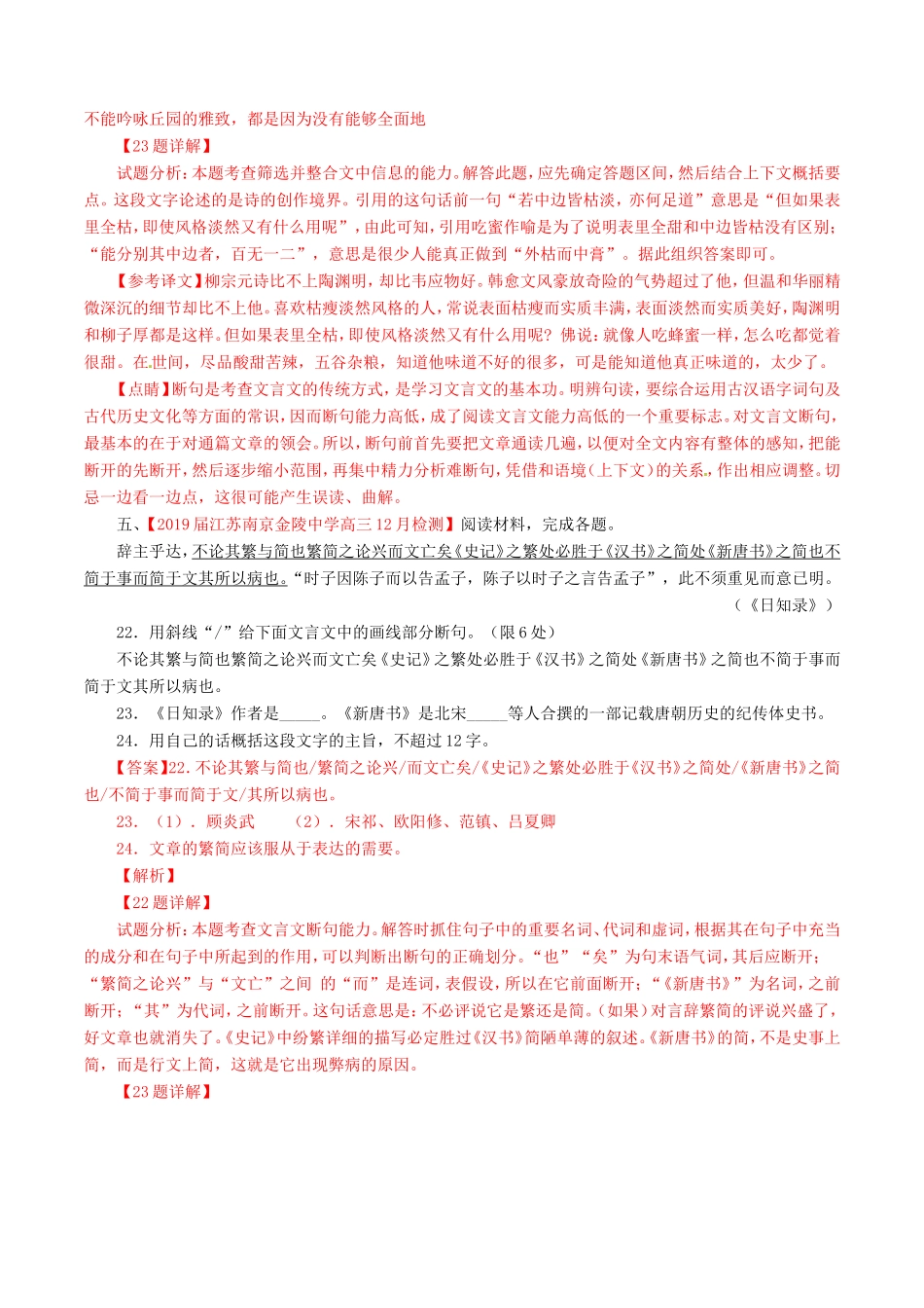 （江苏版）高三语文 百所名校好题速递分项解析汇编 专题14 经典语段阅读（含解析）-江苏版高三语文试题_第3页