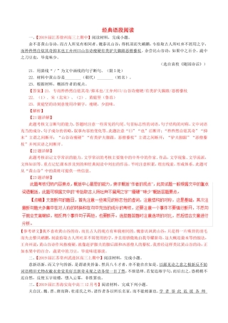（江苏版）高三语文 百所名校好题速递分项解析汇编 专题14 经典语段阅读（含解析）-江苏版高三语文试题