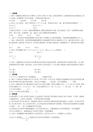（湖北专供）高考数学二轮专题复习 7.1计数原理、二项式定理、抽样方法辅导与训练检测卷 理