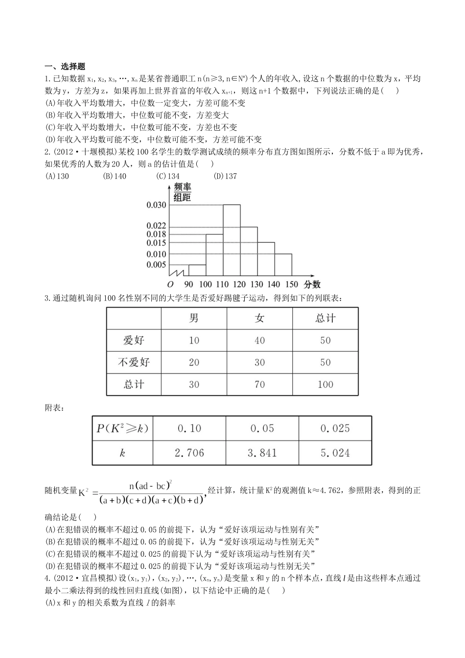 （湖北专供）高考数学二轮专题复习 7.2统计、统计案例辅导与训练检测卷 理_第1页