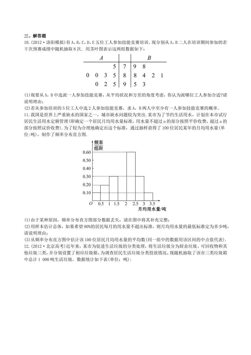 （湖北专供）高考数学二轮专题复习 7.2统计、统计案例辅导与训练检测卷 理_第3页