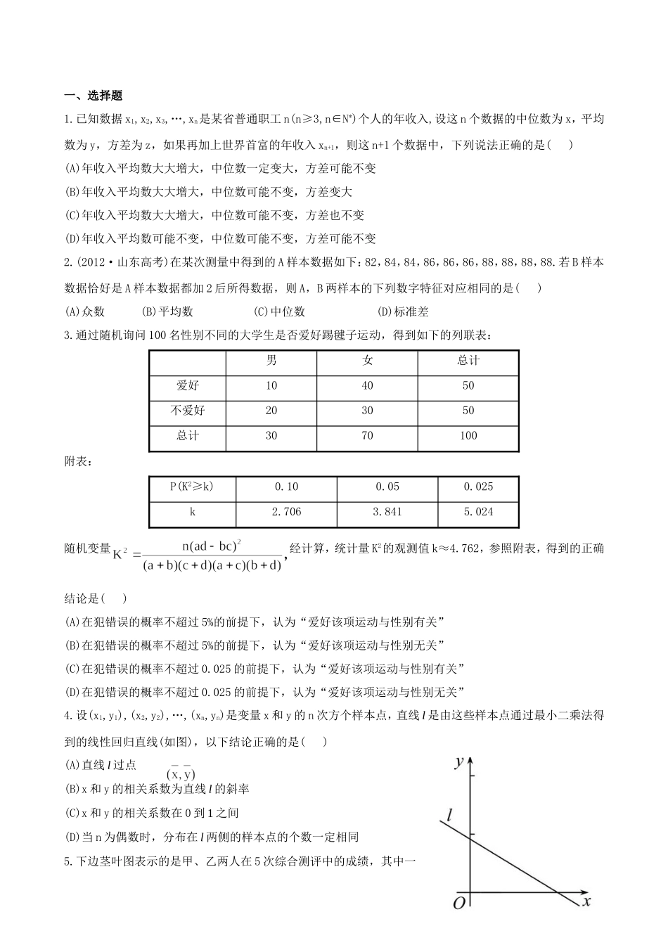 （湖北专供）高考数学二轮专题复习 7.2统计与概率的实际应用辅导与训练检测卷 文_第1页