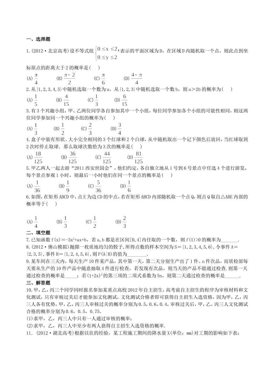 （湖北专供）高考数学二轮专题复习 7.3概率、随机变量及其分布列辅导与训练检测卷 理_第1页