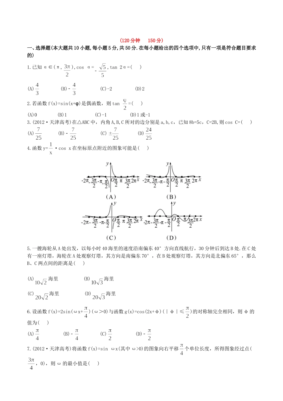 （湖北专供）高考数学二轮专题复习 阶段评估卷(二)理_第1页
