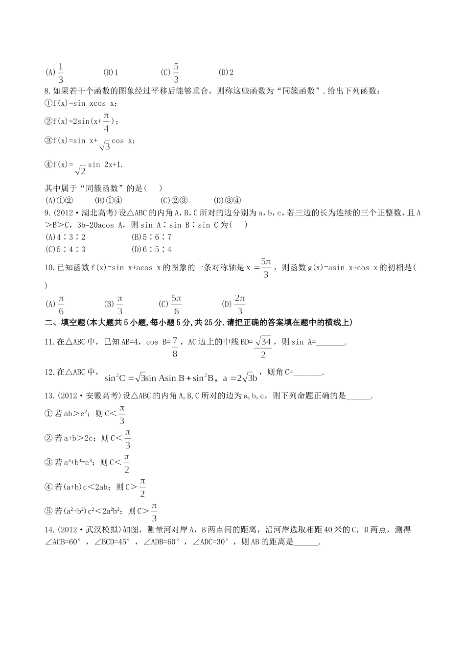 （湖北专供）高考数学二轮专题复习 阶段评估卷(二)理_第2页